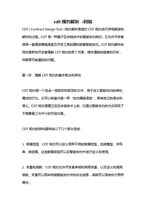 cdt规约解析 -回复