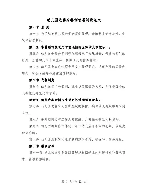 幼儿园进餐分餐制管理制度范文（4篇）