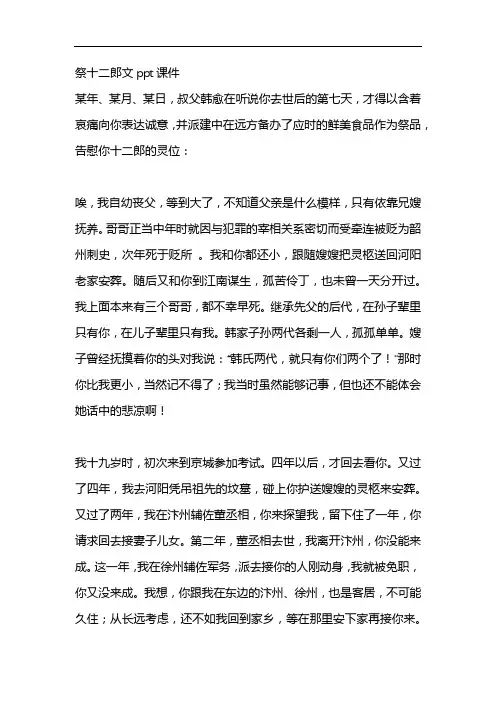 祭十二郎文ppt课件