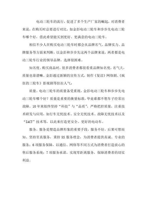 金彭电动三轮车和步步先电动三轮车哪个好 从哪些方面来看