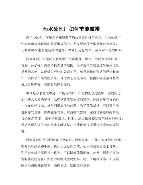 污水处理厂如何节能减排