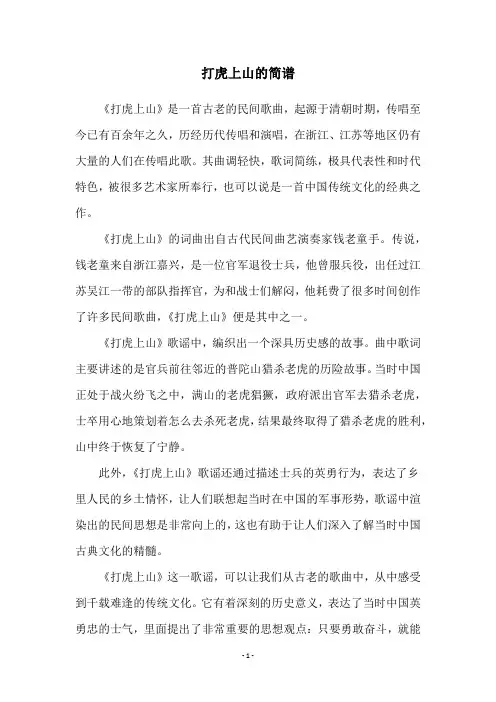 打虎上山的简谱