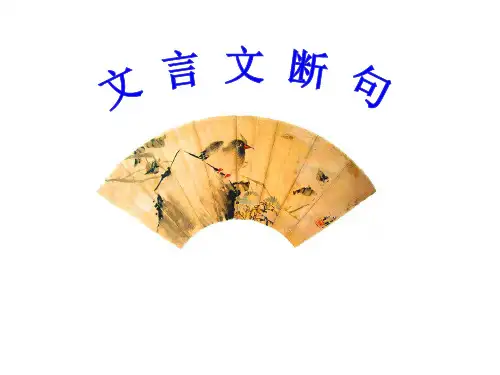 2020高考文言文断句