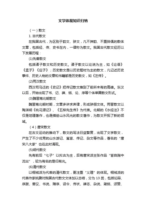 文学体裁知识归纳