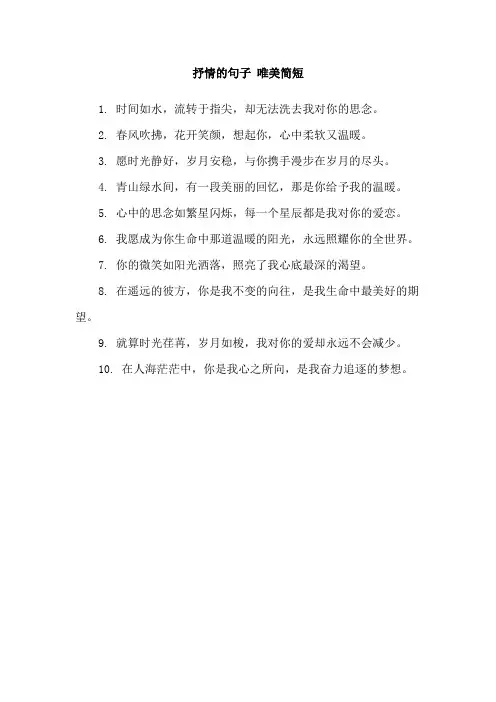 抒情的句子 唯美简短