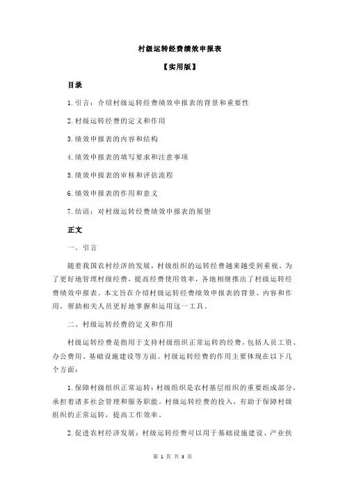 村级运转经费绩效申报表
