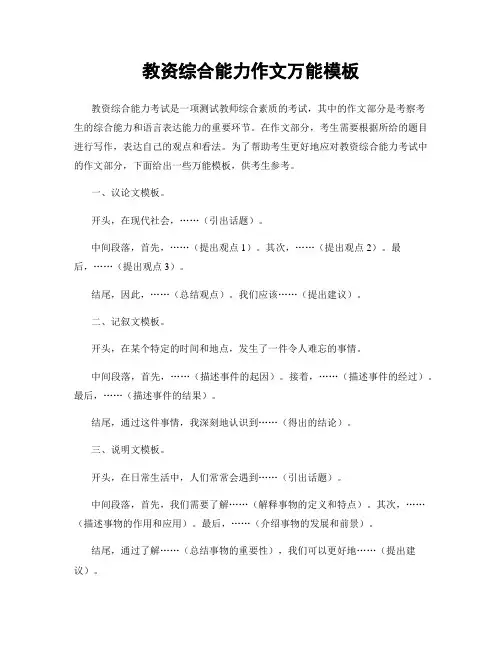 教资综合能力作文万能模板