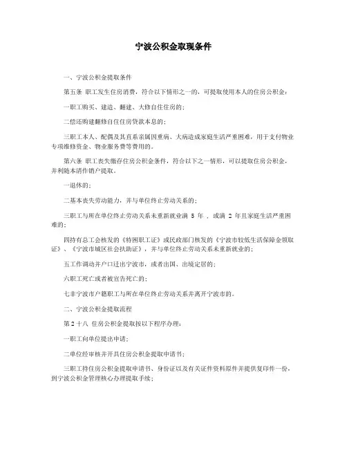 宁波公积金取现条件