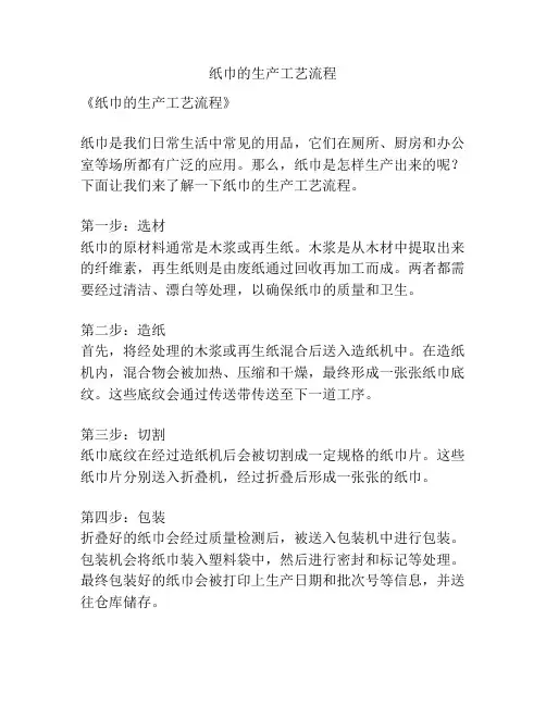 纸巾的生产工艺流程