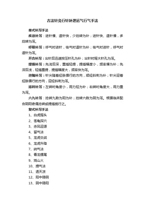 古法针灸行针补泄运气行气手法