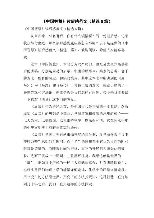 《中国智慧》读后感范文(6篇)