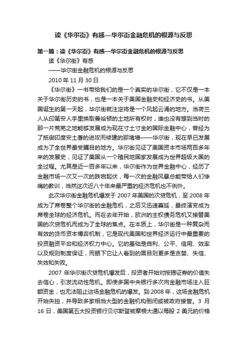 读《华尔街》有感—华尔街金融危机的根源与反思