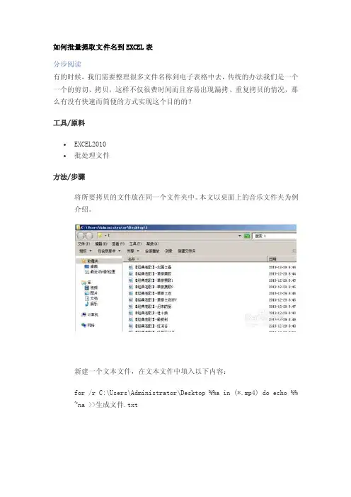 如何批量提取文件名到excel表