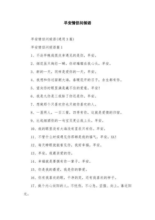 早安情侣问候语