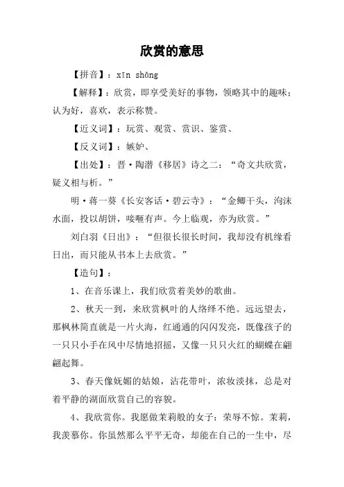 欣赏的意思