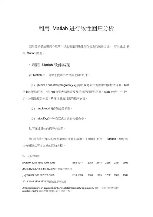 利用Matlab进行线性回归分析