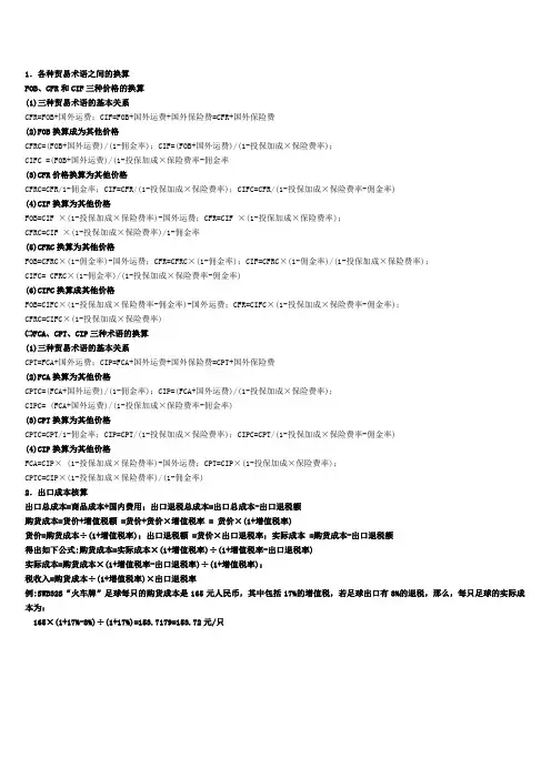 国贸公式(国贸专业必看)