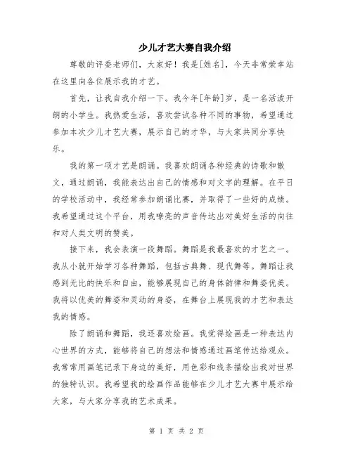 少儿才艺大赛自我介绍