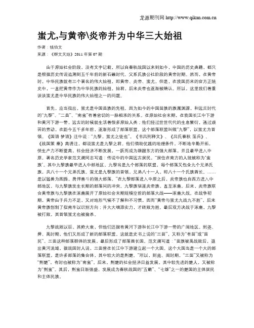 蚩尤,与黄帝炎帝并为中华三大始祖