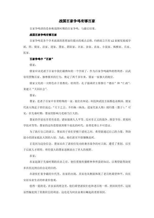 战国百家争鸣有哪百家