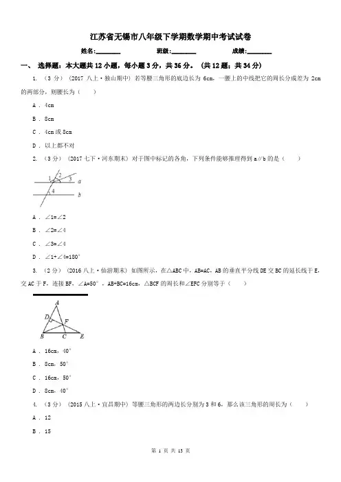江苏省无锡市八年级下学期数学期中考试试卷