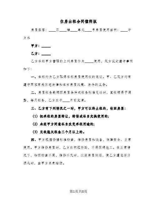 住房出租合同律师版(3篇)