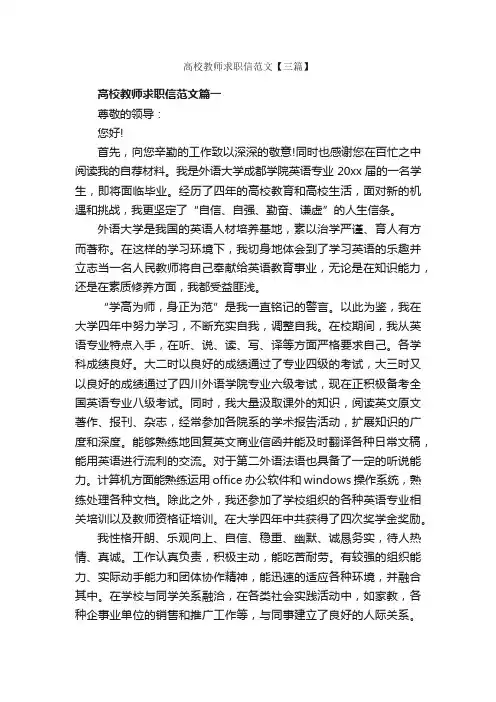 高校教师求职信范文【三篇】_信函范例_