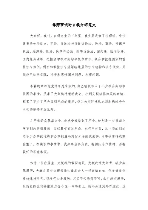 律师面试时自我介绍范文（2篇）