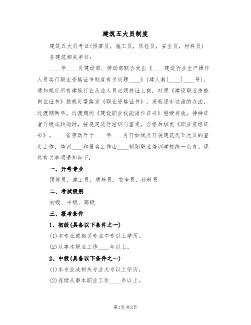 建筑五大员制度(2篇)