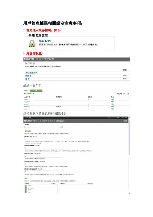 splunk日志监控平台-用户管理权限设定