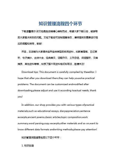 知识管理流程四个环节