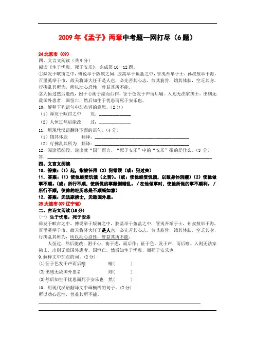 《孟子》二章中考题一网打尽