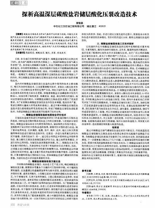 探析高温深层碳酸盐岩储层酸化压裂改造技术