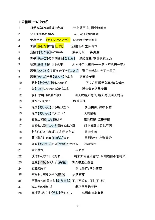 日语翻译一_谚语