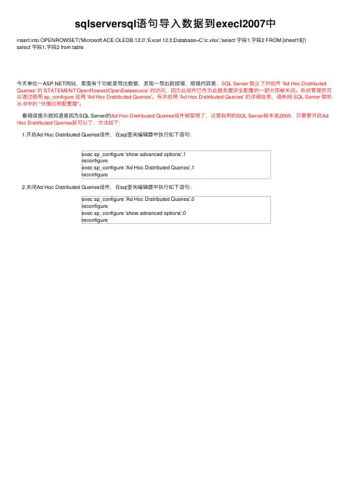 sqlserversql语句导入数据到execl2007中