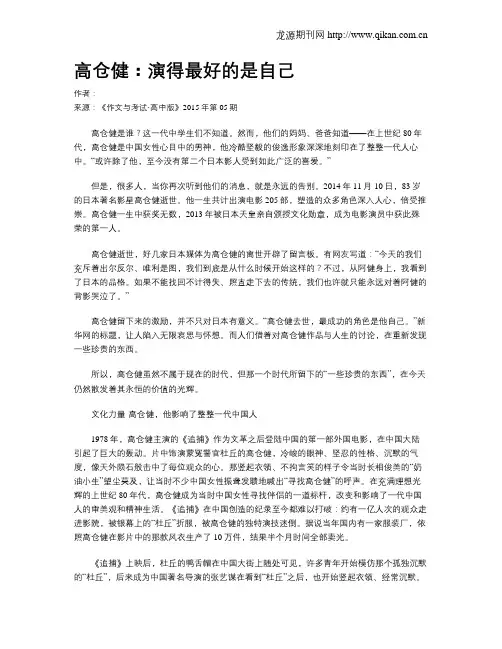 高仓健：演得最好的是自己