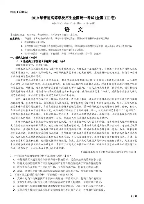2019年全国III卷语文高考试卷(原卷 答案)