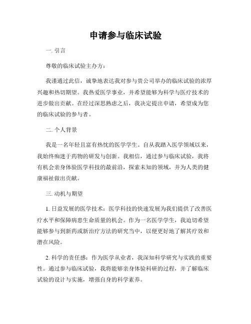 申请参与临床试验