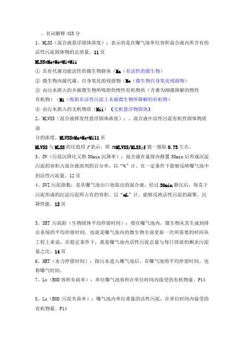 水质工程学下复习提纲