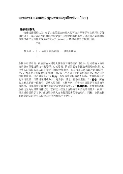克拉申的语言习得理论