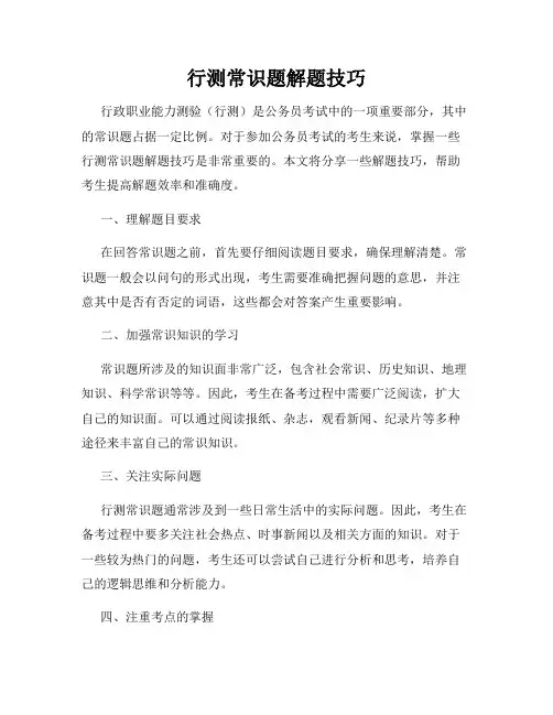行测常识题解题技巧