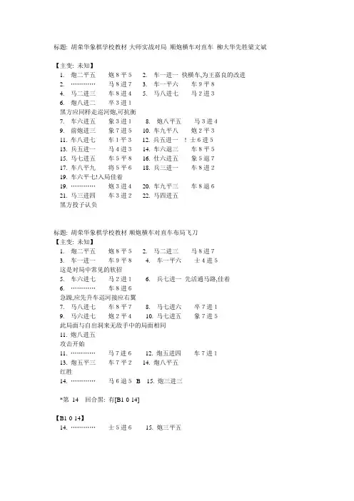 大师讲棋文本棋谱