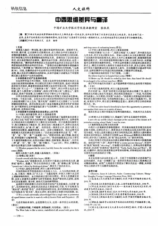 中西思维差异与翻译