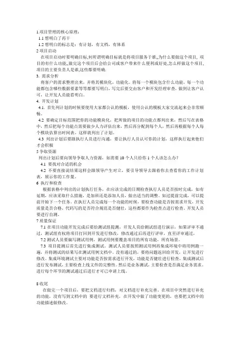 项目管理精髓