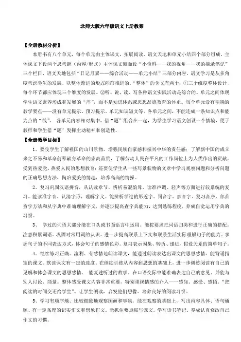 北师大版小学六年级语文上册教案 全册