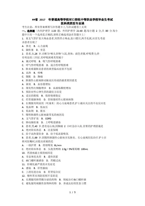 2017河南省对口招医学类西医课试题