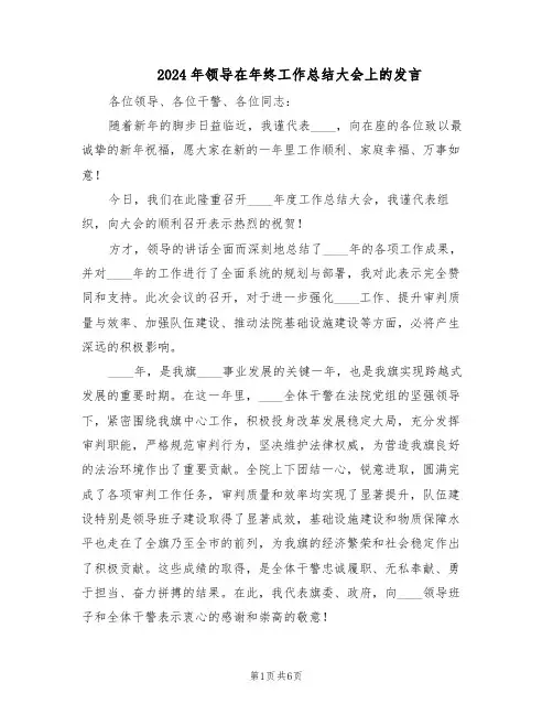 2024年领导在年终工作总结大会上的发言（3篇）