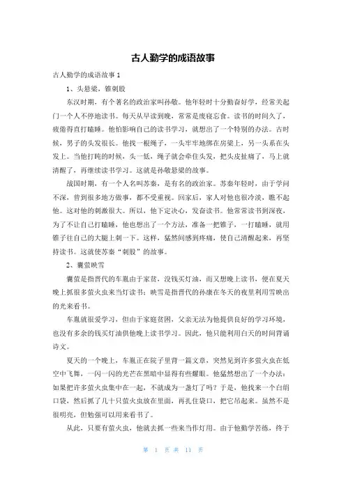 古人勤学的成语故事