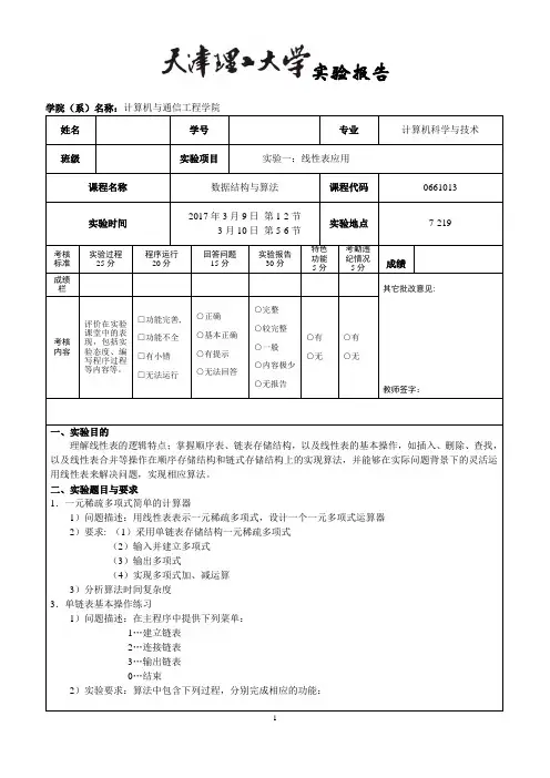 天津理工大学数据结构实验报告1