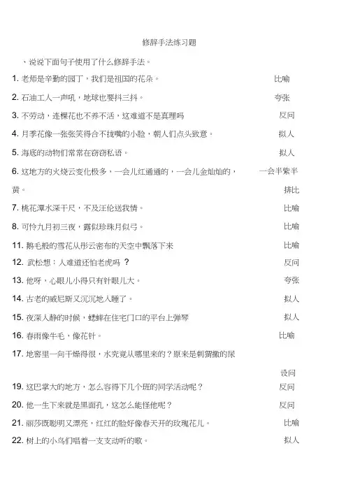 修辞手法练习题(附答案)